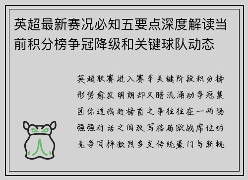 英超最新赛况必知五要点深度解读当前积分榜争冠降级和关键球队动态 英超最新赛况必知五要点深度解读当前积分榜争冠降级和关键球队动态