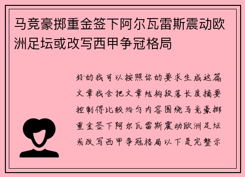 马竞豪掷重金签下阿尔瓦雷斯震动欧洲足坛或改写西甲争冠格局