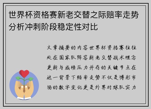 世界杯资格赛新老交替之际赔率走势分析冲刺阶段稳定性对比 世界杯资格赛新老交替之际赔率走势分析冲刺阶段稳定性对比