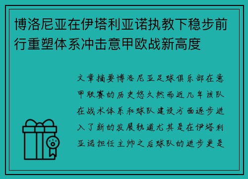 博洛尼亚在伊塔利亚诺执教下稳步前行重塑体系冲击意甲欧战新高度 博洛尼亚在伊塔利亚诺执教下稳步前行重塑体系冲击意甲欧战新高度