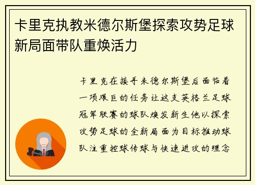 卡里克执教米德尔斯堡探索攻势足球新局面带队重焕活力