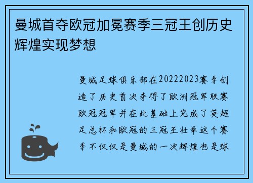 曼城首夺欧冠加冕赛季三冠王创历史辉煌实现梦想 曼城首夺欧冠加冕赛季三冠王创历史辉煌实现梦想