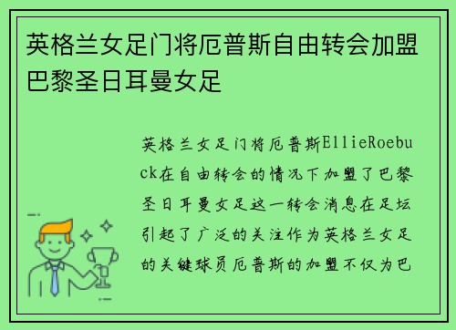 英格兰女足门将厄普斯自由转会加盟巴黎圣日耳曼女足 英格兰女足门将厄普斯自由转会加盟巴黎圣日耳曼女足