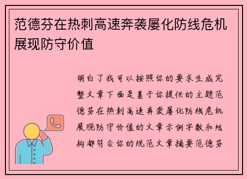 范德芬在热刺高速奔袭屡化防线危机展现防守价值 范德芬在热刺高速奔袭屡化防线危机展现防守价值