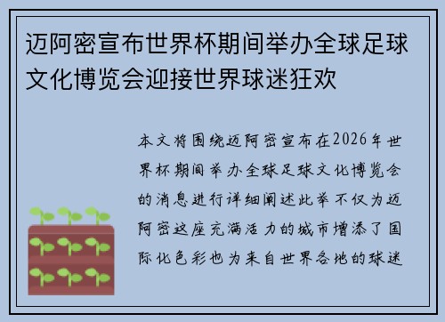 迈阿密宣布世界杯期间举办全球足球文化博览会迎接世界球迷狂欢 迈阿密宣布世界杯期间举办全球足球文化博览会迎接世界球迷狂欢