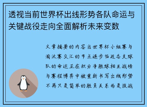 透视当前世界杯出线形势各队命运与关键战役走向全面解析未来变数 透视当前世界杯出线形势各队命运与关键战役走向全面解析未来变数