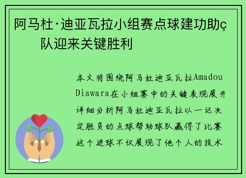 阿马杜·迪亚瓦拉小组赛点球建功助球队迎来关键胜利 阿马杜·迪亚瓦拉小组赛点球建功助球队迎来关键胜利
